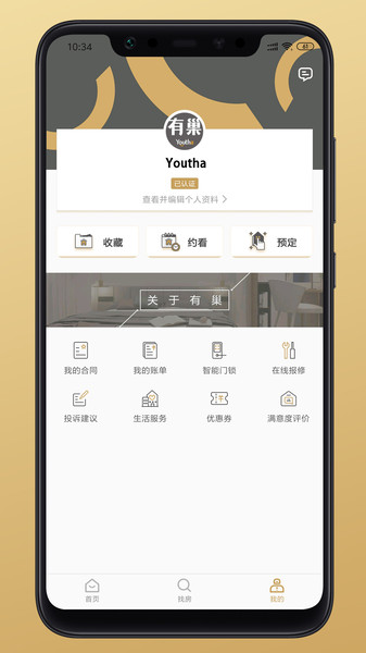 有巢租房app for android v6.0.5 安卓版
