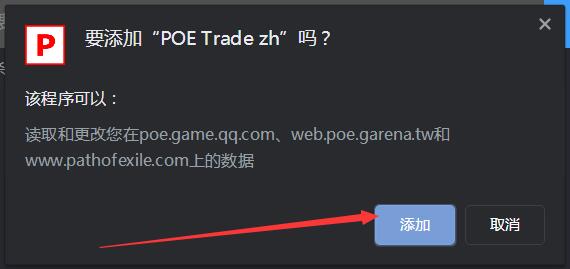 POE Trade zh插件下载 POE Trade zh(流放之路国际服市集交易网站汉化插件) v3.18 免费安装版