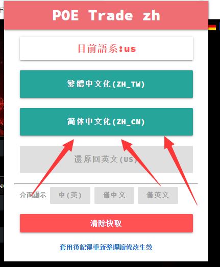 POE Trade zh插件下载 POE Trade zh(流放之路国际服市集交易网站汉化插件) v3.18 免费安装版