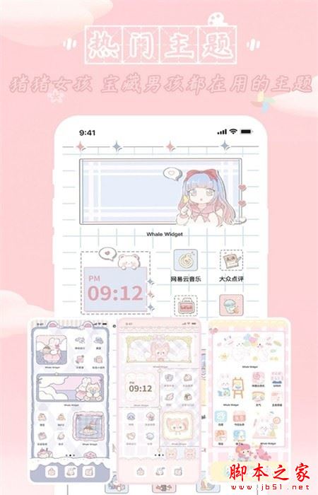 鲸鱼小组件 for Android V1.0.0 安卓手机版