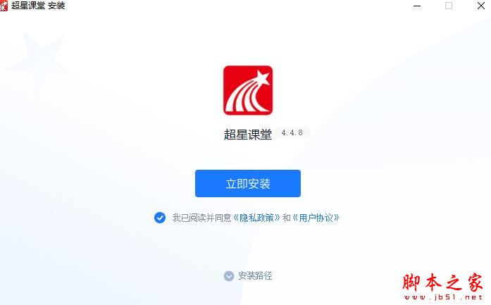 课堂学习软件 超星课堂 V4.4.8 官方安装版