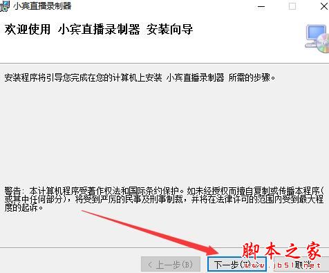 直播录制软件下载 小宾直播录制器 v1.79 中文安装版