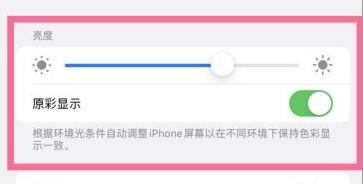iphone14pro原彩显示在哪开 苹果14pro原彩显示设置教程