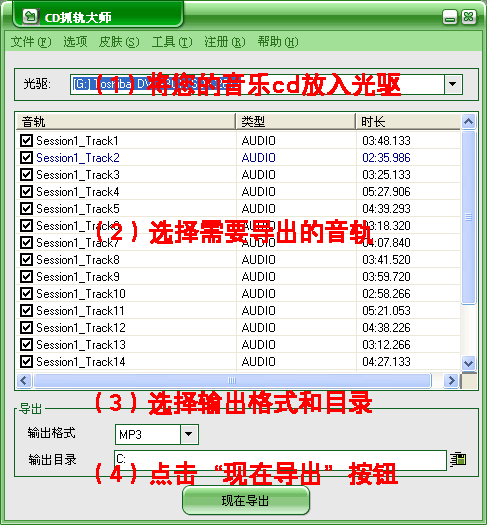 光盘工具下载 金飞翼音乐CD抓轨大师 V5.2.0 官方安装版