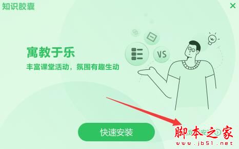 微课制作软件下载 希沃知识胶囊(微课录制)V2.5.0.8088 官方安装版