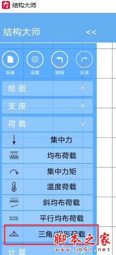 土木工程绘制工具下载 结构大师(土木工程师辅助工具) v3.0.8 绿色便携版