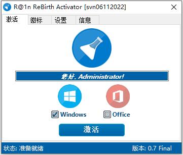 KMS激活工具下载 windows/Office激活工具 R@1n ReBirth Activator 1.10 Final 中文免费绿色版