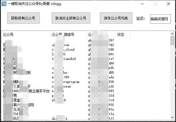 取消关注公众号软件下载 一键取消关注公众号软件 V1.0 免装版