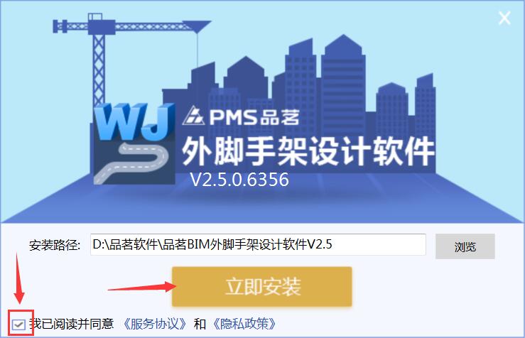 品茗外脚手架设计软件下载 品茗BIM外脚手架设计软件 V2.5 免费安装版