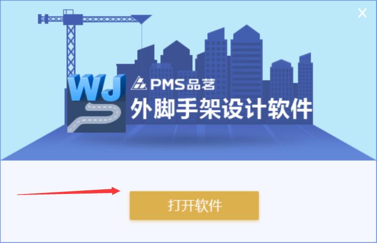 品茗外脚手架设计软件下载 品茗BIM外脚手架设计软件 V2.5 免费安装版