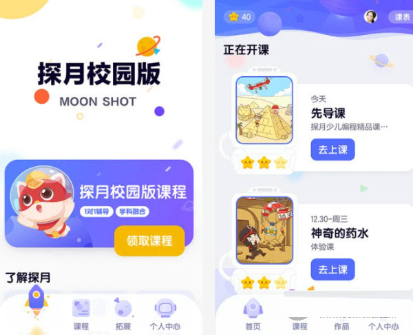 探月校园版电脑版