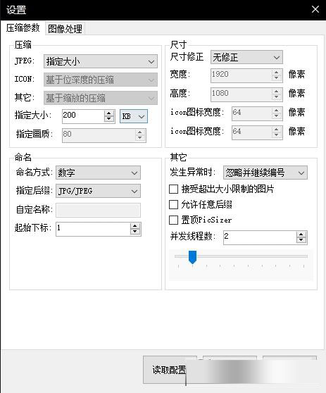 PicSizer下载 PicSizer批量压缩图片软件 v4.9.3 免费中文版