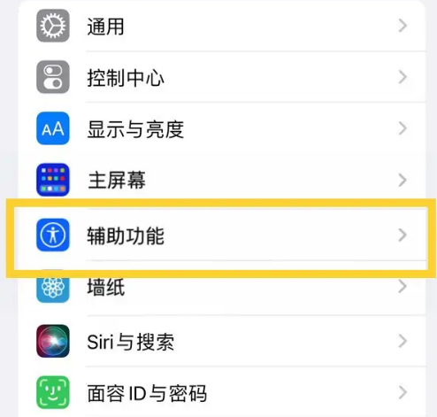 苹果iPhone14如何开启单手模式？