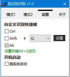 验证码识别工具下载 验证码识别软件 v1.0 免费绿色版