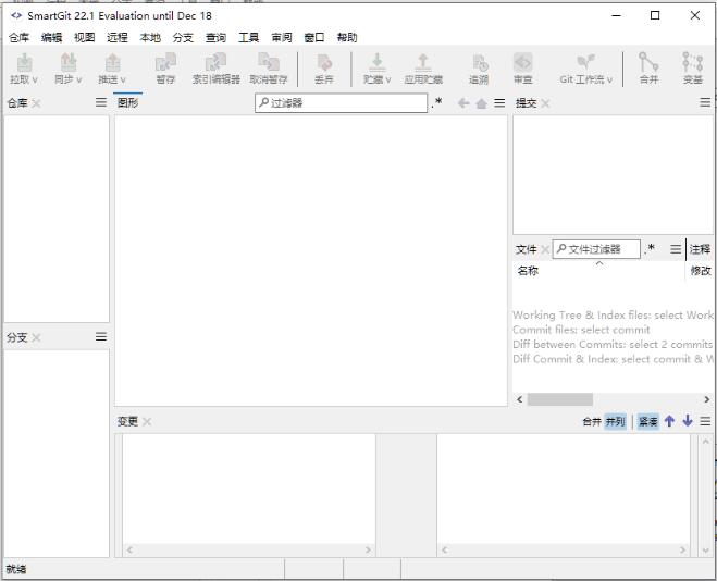 SmartGit电脑版下载 SmartGit(图形化GitGUI客户端) v22.1.4 官方中文免费便携版