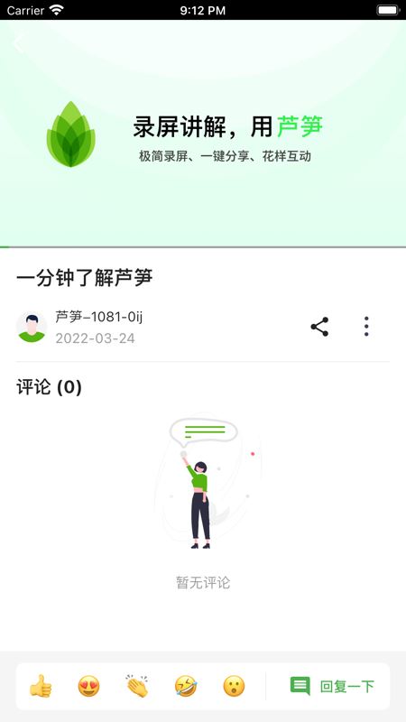 芦笋录屏(手机录屏/屏幕录制) for iPhone v1.6.2 苹果手机版