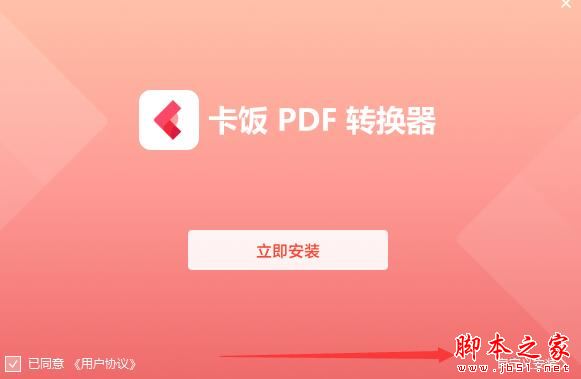 pdf转换器下载 卡饭pdf转换器 V1.0.0.219 官方安装版