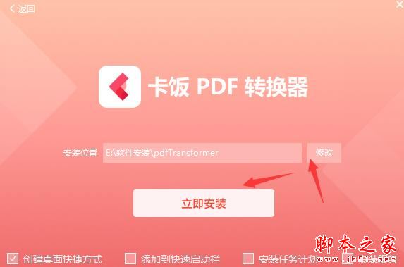 pdf转换器下载 卡饭pdf转换器 V1.0.0.219 官方安装版