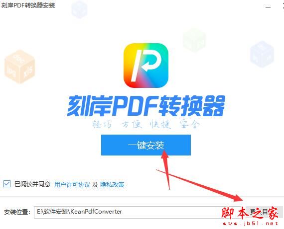 pdf转换器下载 刻岸pdf转换器(ofd/cad/word转换)V2.6.0.764 官方安装版