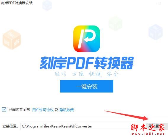 pdf转换器下载 刻岸pdf转换器(ofd/cad/word转换)V2.6.0.764 官方安装版