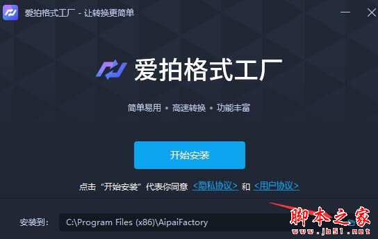 视频剪辑软件下载 爱拍格式工厂(音视频处理工具)V1.1.0 官方安装版