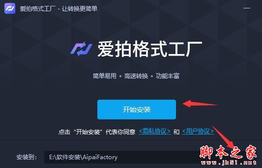 视频剪辑软件下载 爱拍格式工厂(音视频处理工具)V1.1.0 官方安装版