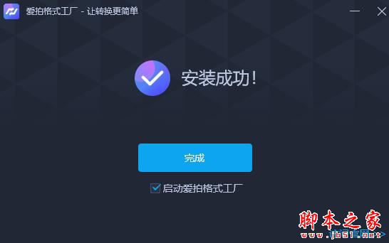 视频剪辑软件下载 爱拍格式工厂(音视频处理工具)V1.1.0 官方安装版