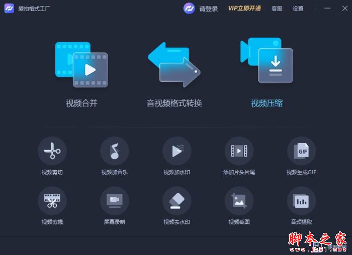 视频剪辑软件下载 爱拍格式工厂(音视频处理工具)V1.1.0 官方安装版