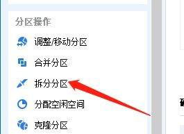 分区助手怎么拆分分区?分区助手拆分分区方法