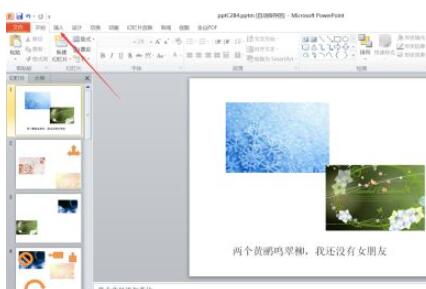 powerpoint2010怎么插入加号形状?powerpoint2010插入加号形状的教程截图