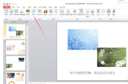 powerpoint2010怎么插入加号形状?powerpoint2010插入加号形状的教程截图