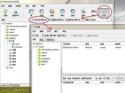 Navicat for MySQL怎么创建备份计划？Navicat for MySQL创建备份计划方法