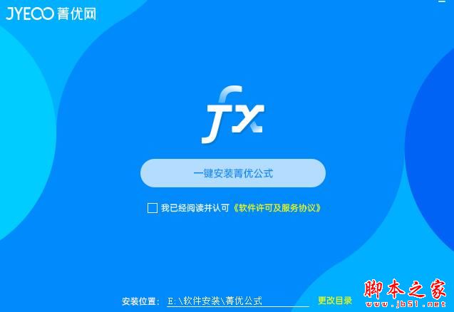 公式编辑器下载 菁优公式编辑器 V1.0.0 官方安装版