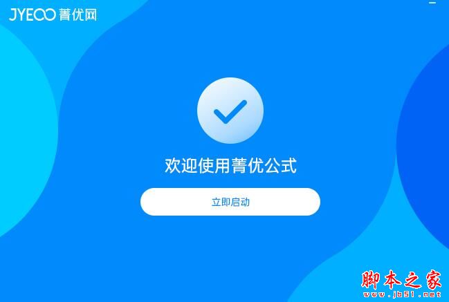 公式编辑器下载 菁优公式编辑器 V1.0.0 官方安装版