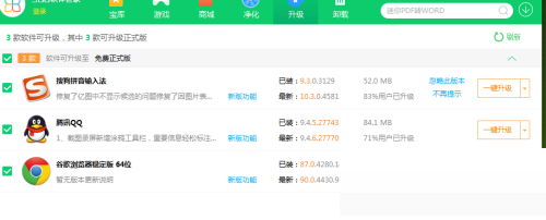 360软件管家怎么升级软件？360软件管家升级软件教程截图