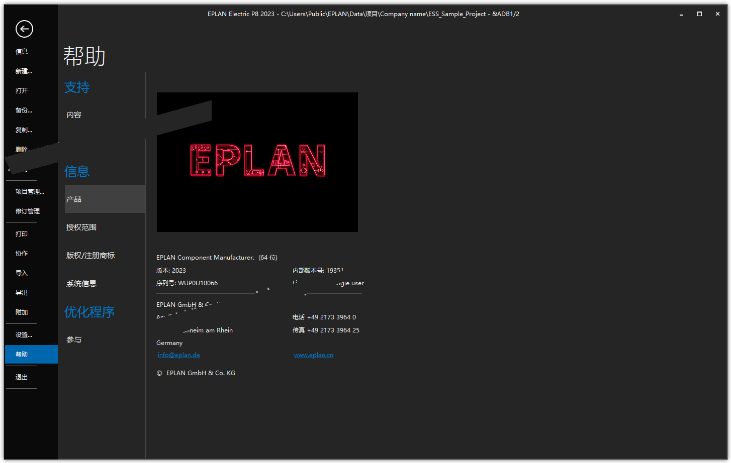 EPLAN Electric P8 2023中文破解版