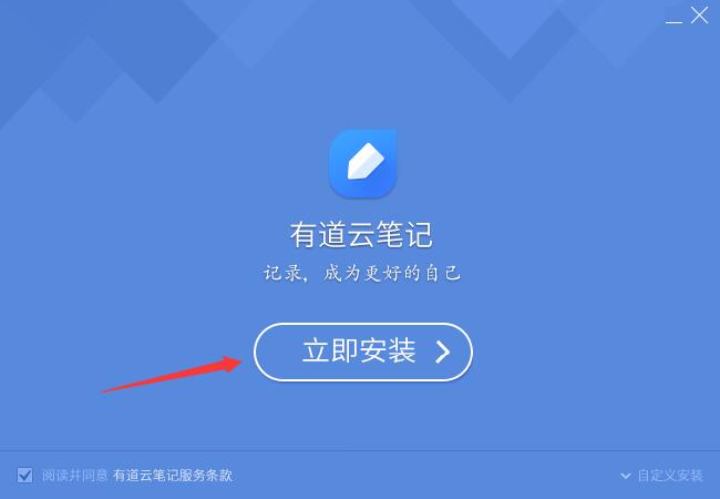 有道云笔记XP版下载 有道云笔记(笔记云存储软件) v5.8.0 免费安装版 适用xp系统