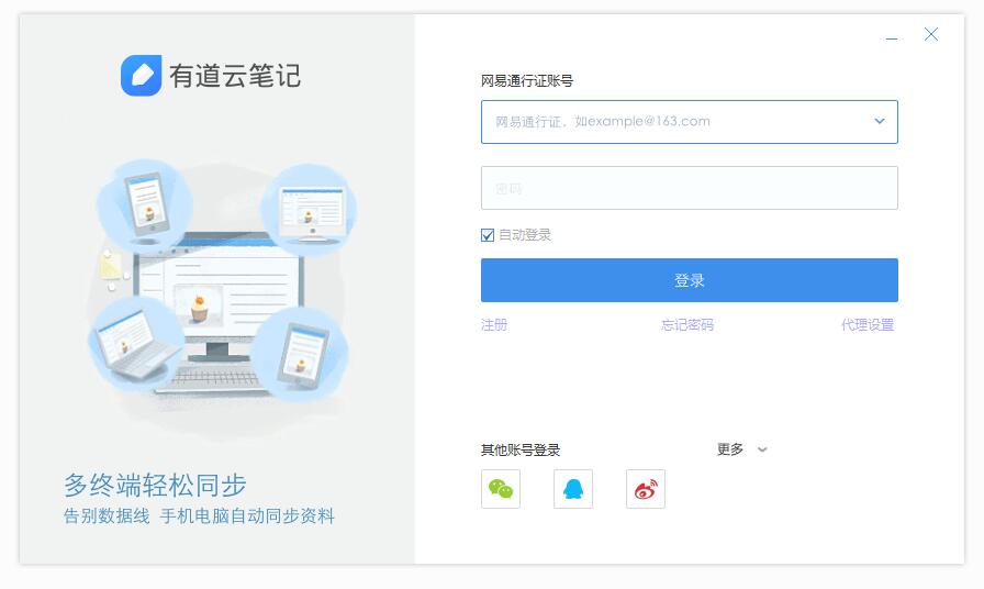 有道云笔记XP版下载 有道云笔记(笔记云存储软件) v5.8.0 免费安装版 适用xp系统