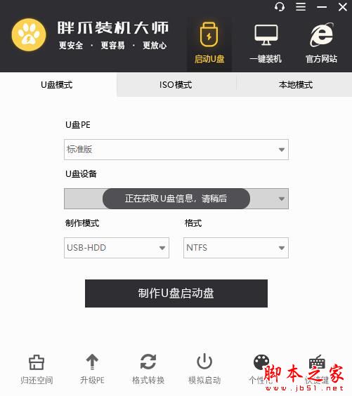 装机软件下载 胖爪装机大师 V1.0.1.0 官方绿色版