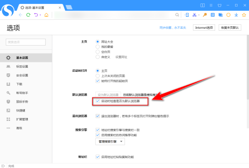 搜狗高速浏览器怎么禁止弹出检查默认浏览器？搜狗高速浏览器禁止弹出检查默认浏览器教程截图