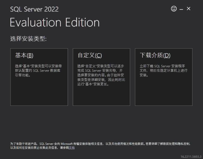 SQLServer2022官方下载 Microsoft SQL Server 2022 Evaluation Edition 中文最新免费安装版