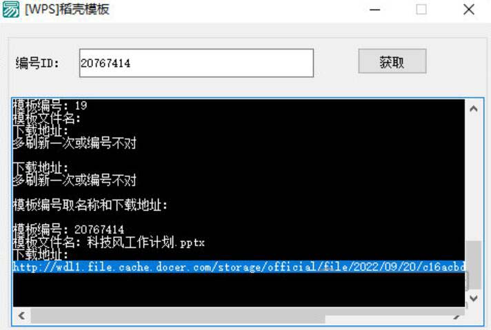 WPS稻壳模板下载 WPS稻壳儿PPT模板免费下载器 V1.0 免装版 