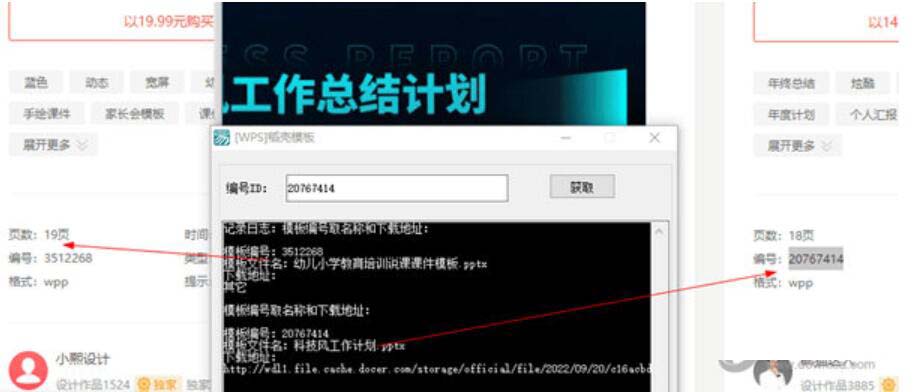 WPS稻壳模板下载 WPS稻壳儿PPT模板免费下载器 V1.0 免装版 