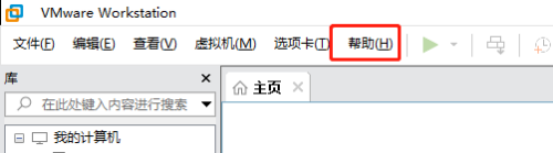 VMware Workstation怎么打开在线文档？VMware Workstation打开在线文档方法