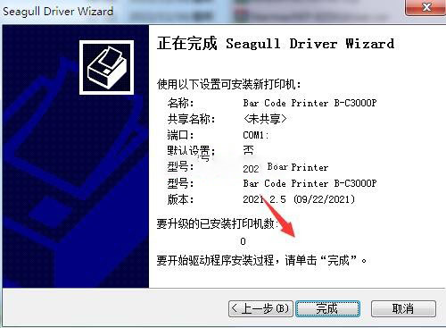 TSC Bar Code Printer B-C3000P打印机驱动 v2021.2.5官方版