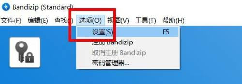 Bandizip如何开启导出设置？Bandizip开启导出设置方法