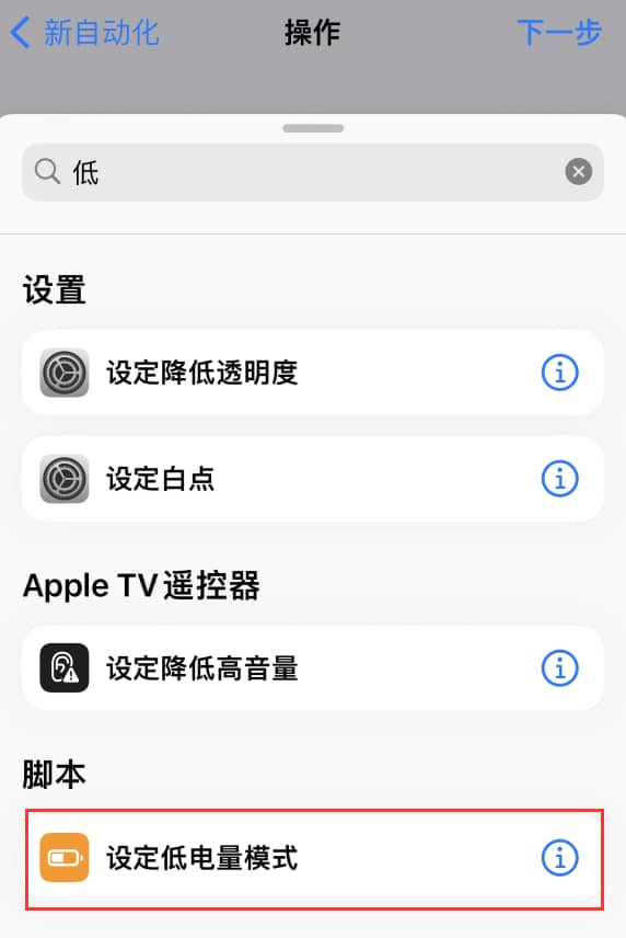 iOS 16 小技巧：让 iPhone 在需要时自动开启“低电量模式”