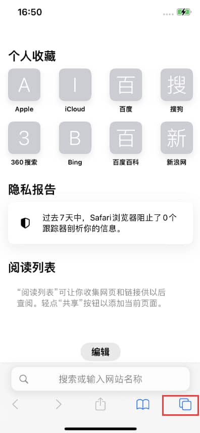iPhone 14 Pro 如何设置safari浏览器无痕浏览？