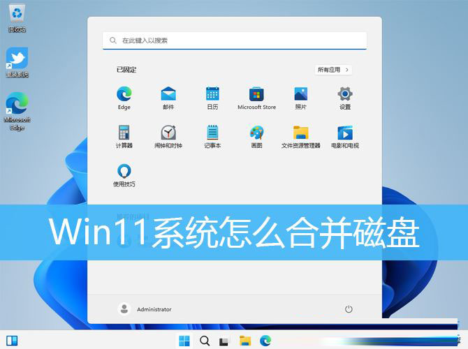 Win11,怎么合并磁盘,磁盘分区步骤