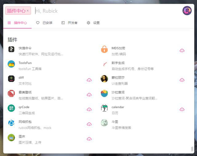 rubick2下载 rubick2(可拔插式工具箱) V2.2.1.3 官方版